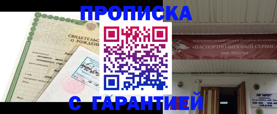 временная регистрация законно в Ворсме