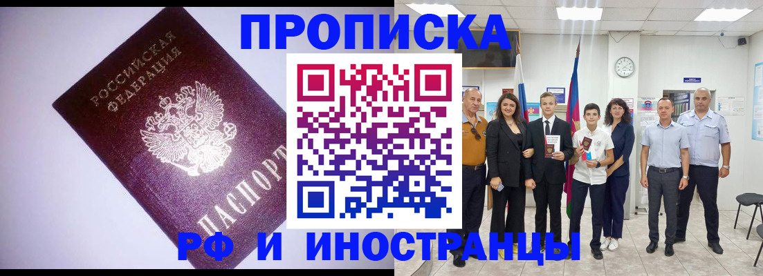 прописка законно в Ворсме
